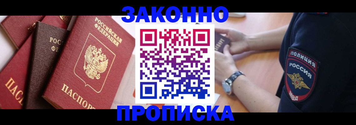 временная регистрация для всех в Сургуте